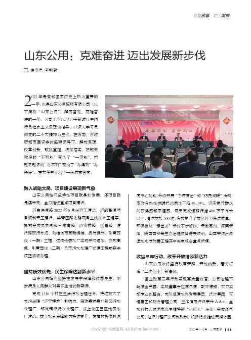 山东公用：克难奋进_迈出发展新步伐