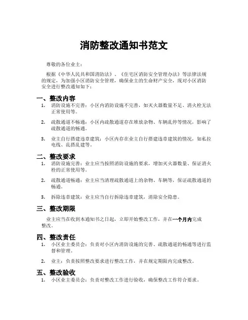 消防整改通知书范文