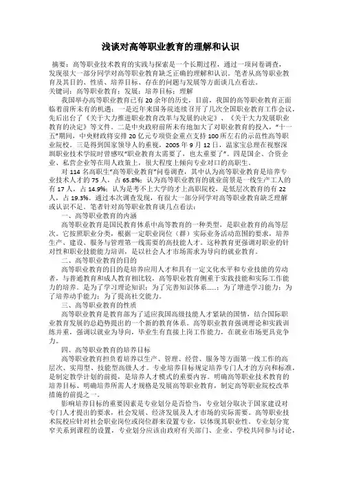 浅谈对高等职业教育的理解和认识