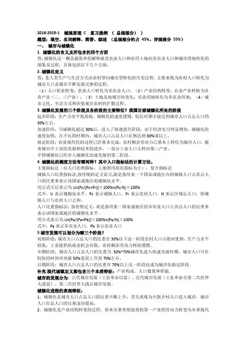 城市规划原理复习提纲