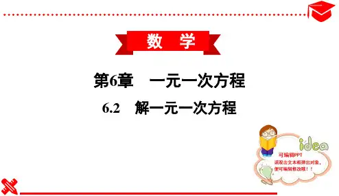 2020春华东师大版初中数学七年级下册习题课件--第2课时 方程的简单变形