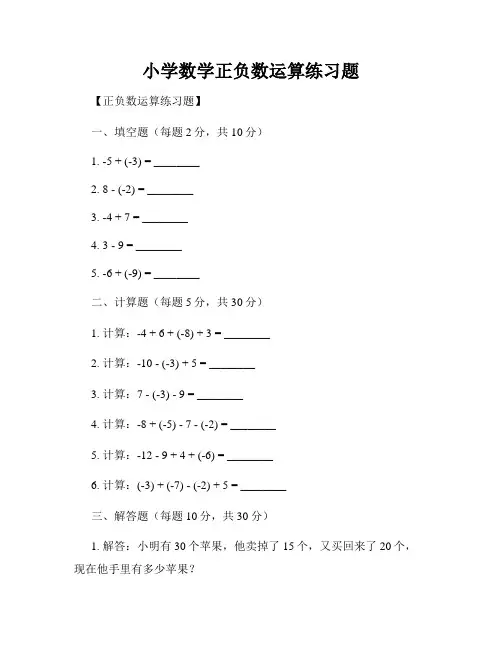 小学数学正负数运算练习题