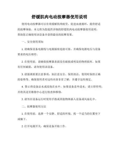 舒缓肌肉电动按摩器使用说明