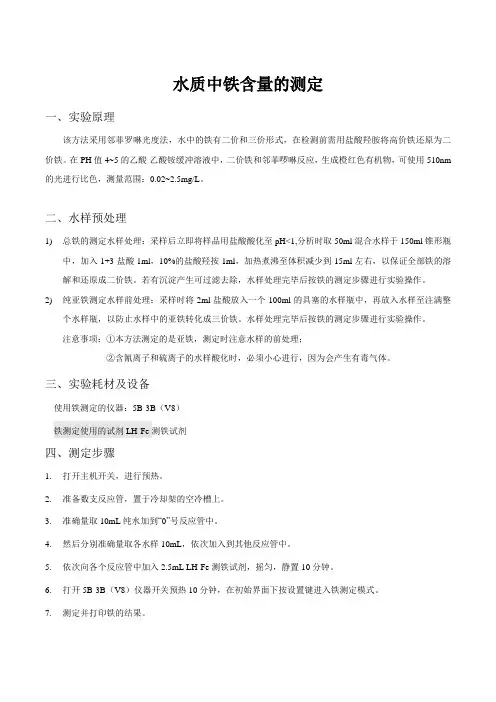 铁的测定及预处理方法