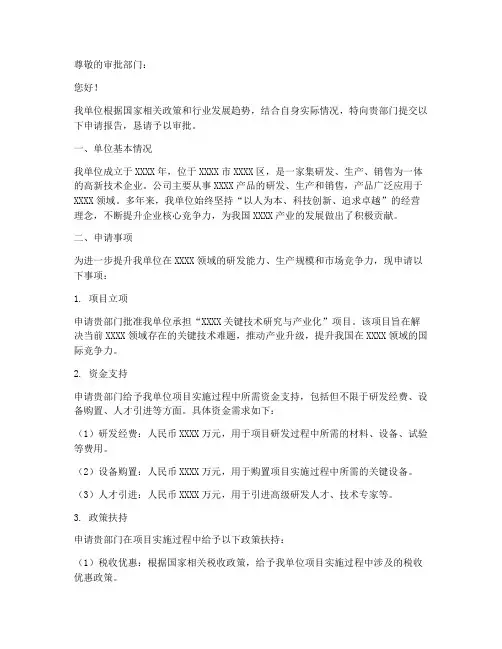 申请书单位申请报告