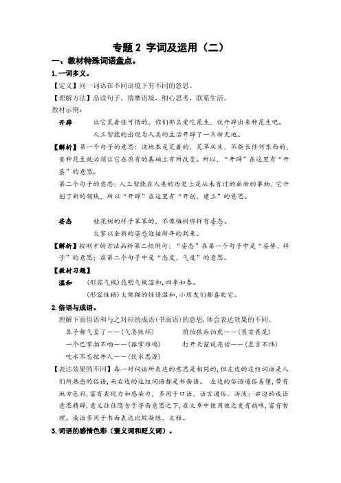 专题2 字词(二)(知识盘点+试题)-五年级语文上册期末复习