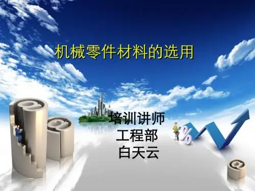 机械零件的选用教材教材