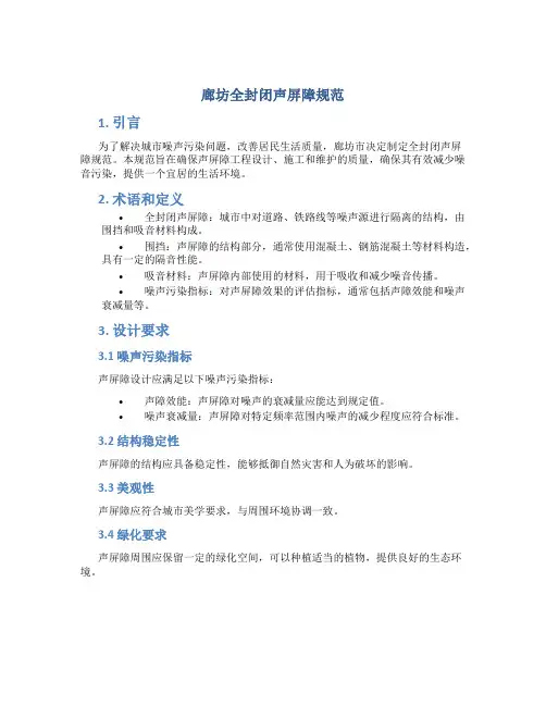 廊坊全封闭声屏障规范