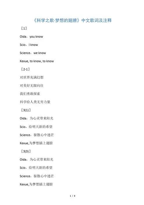 《梦想的翅膀》中文版歌词