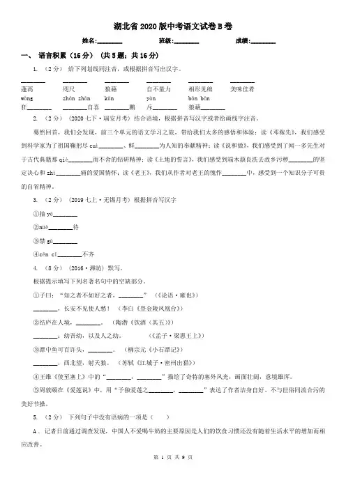 湖北省2020版中考语文试卷B卷精编