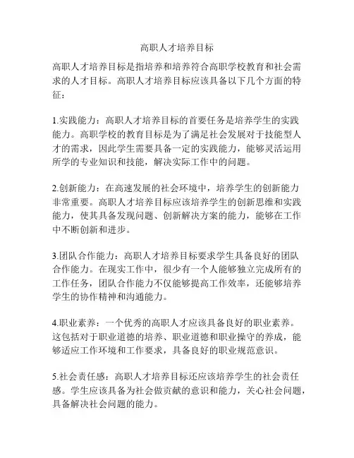 高职人才培养目标