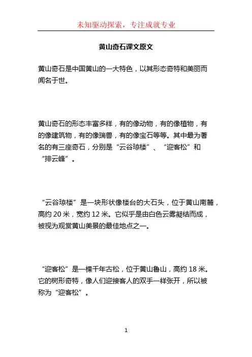 黄山奇石课文原文