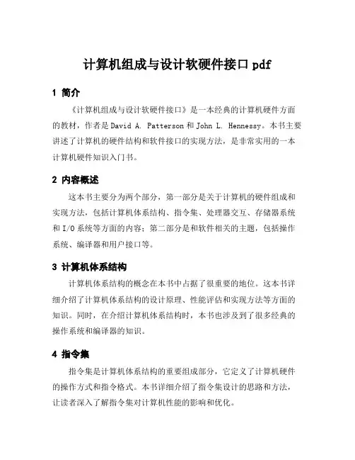 计算机组成与设计软硬件接口pdf