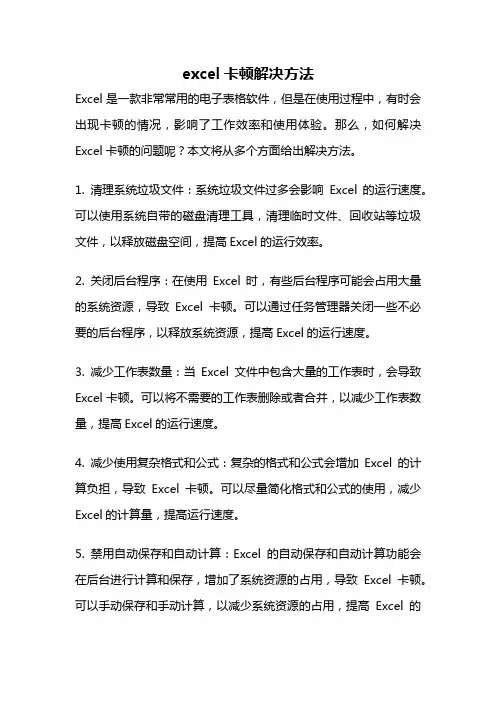 excel卡顿解决方法