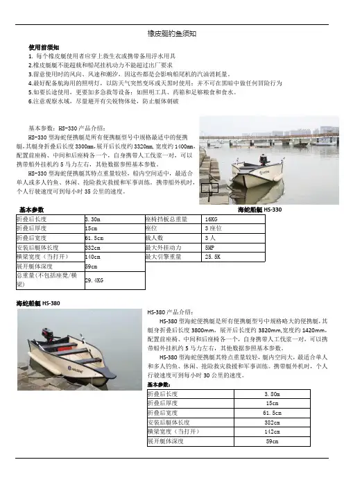 橡皮艇钓鱼须知