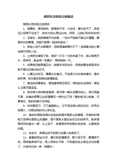 挽回女友的话让她感动