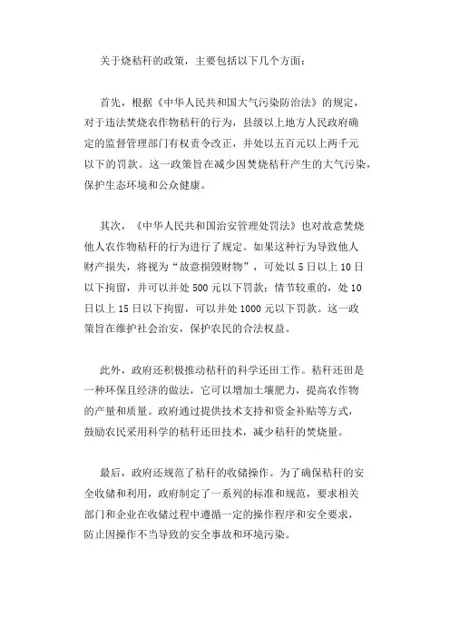 关于烧秸秆的政策