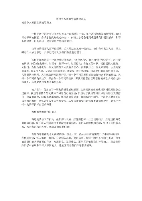 教师个人寒假生活随笔范文
