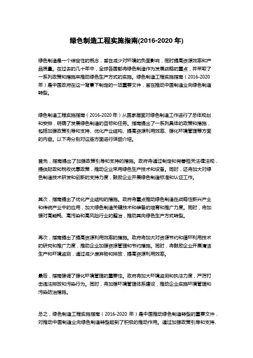 绿色制造工程实施指南(2016-2020年)