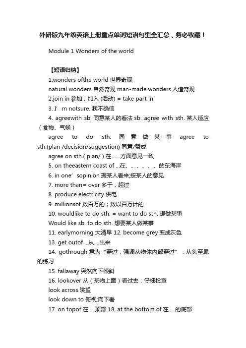 外研版九年级英语上册重点单词短语句型全汇总，务必收藏！