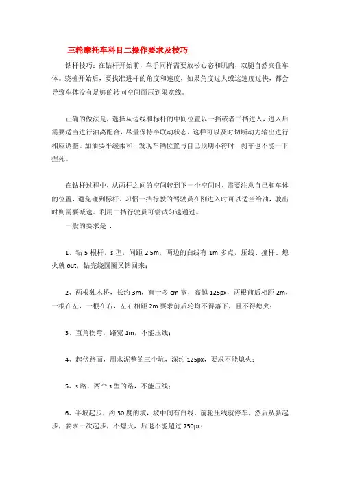 三轮摩托车科目二操作要领
