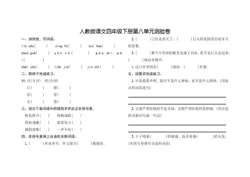 人教版语文四年级下册第八单元测验卷及答案