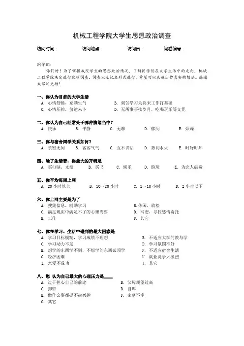 机械工程学院大学生思想政治调查问卷