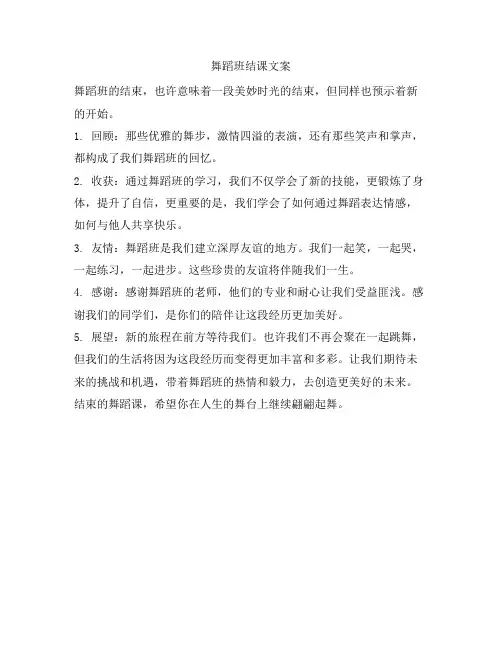 舞蹈班结课文案