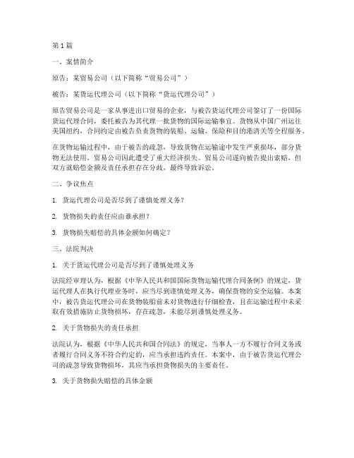 国际货运理法律纠纷案例(3篇)