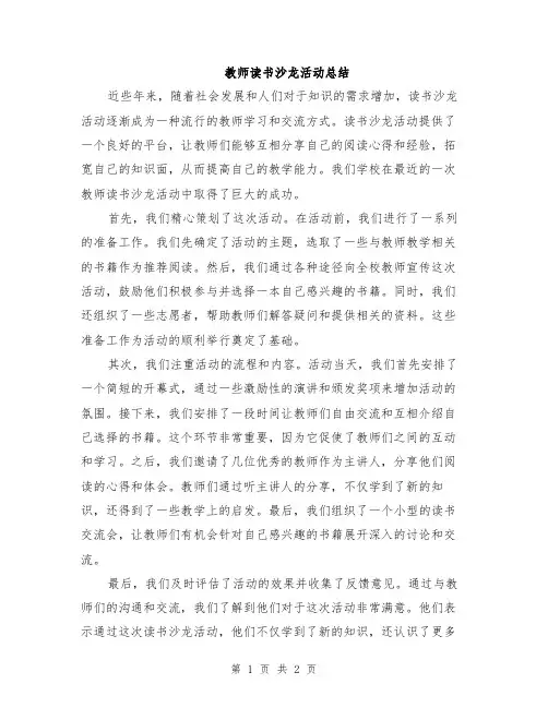 教师读书沙龙活动总结