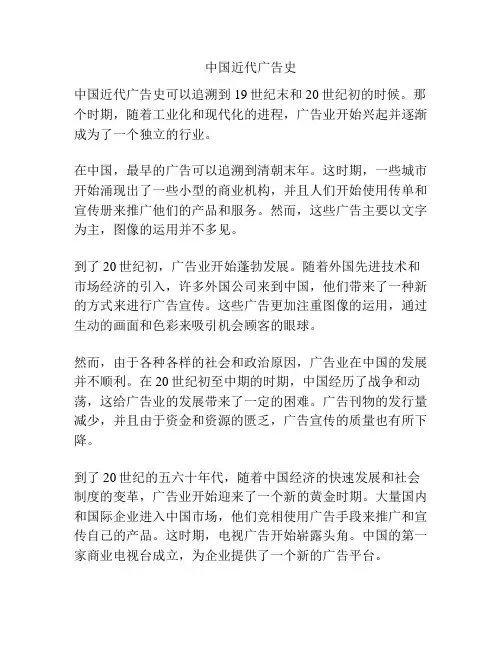 中国近代广告史