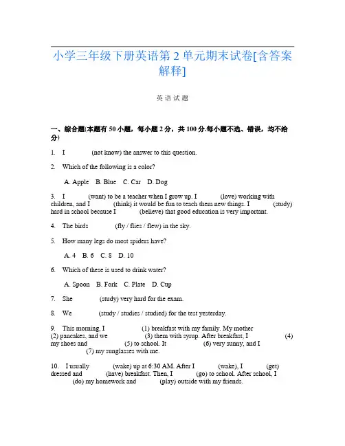 小学三年级下册A卷英语第2单元期末试卷[含答案解释]