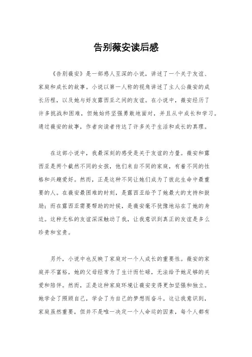 告别薇安读后感