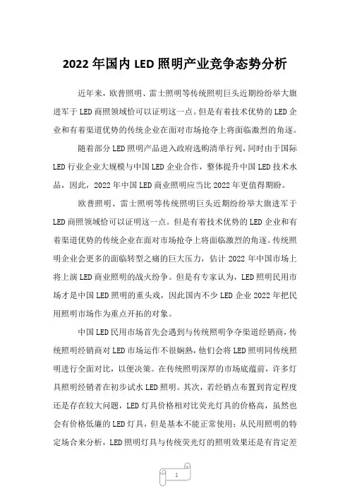 2022年国内LED照明产业竞争态势分析