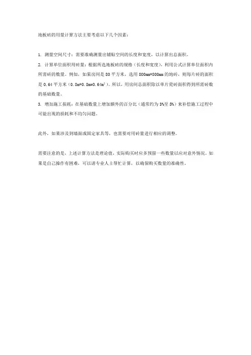 地板砖用量的计算方法