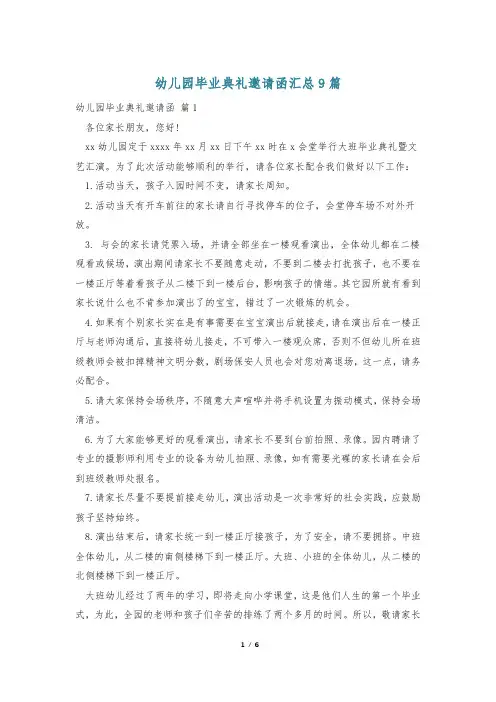 幼儿园毕业典礼邀请函汇总9篇