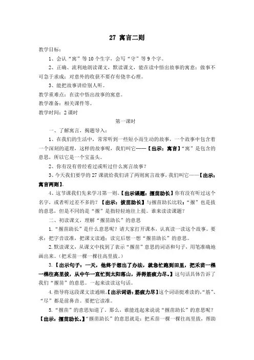 新人教课标版小学二年级语文下册  27  寓言两则  教学设计