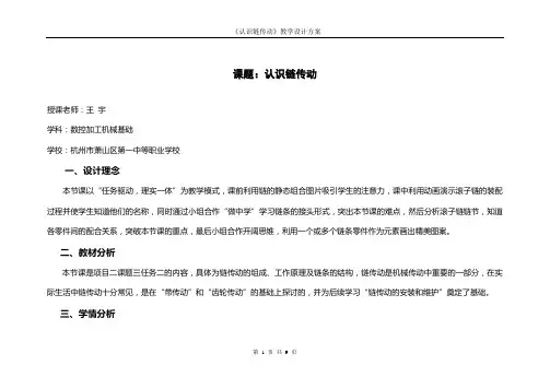 链传动教学设计1