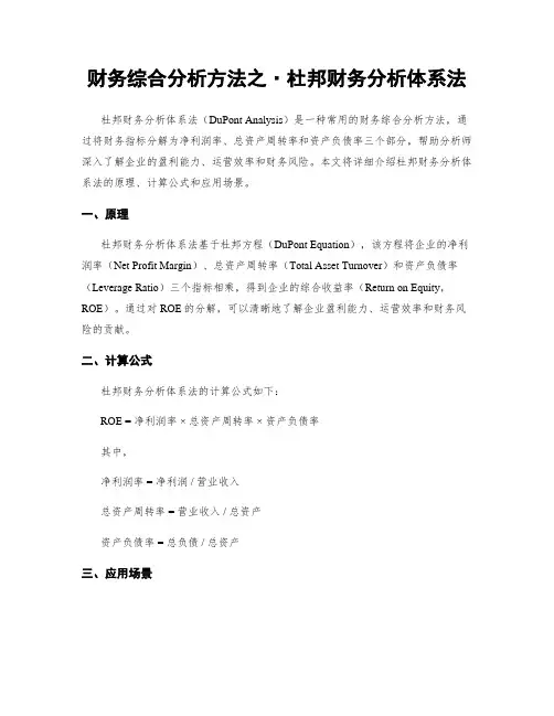 财务综合分析方法之·杜邦财务分析体系法