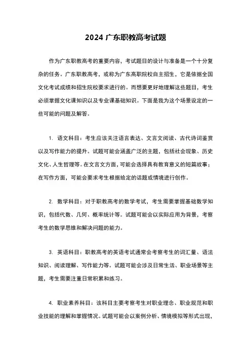 2024广东职教高考试题