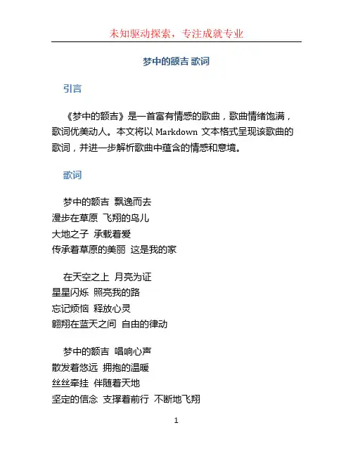 梦中的额吉 歌词