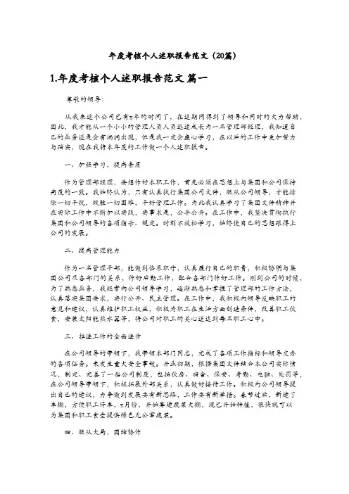 年度考核个人述职报告范文(20篇)