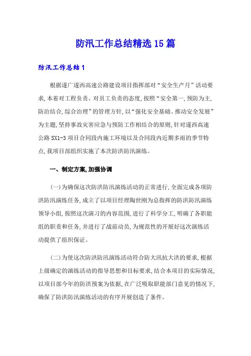 防汛工作总结精选15篇