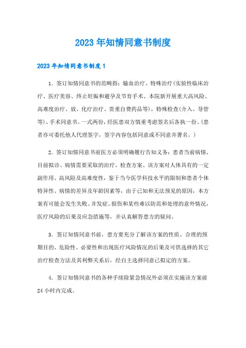 2023年知情同意书制度