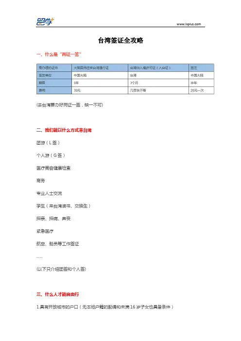 台湾签证