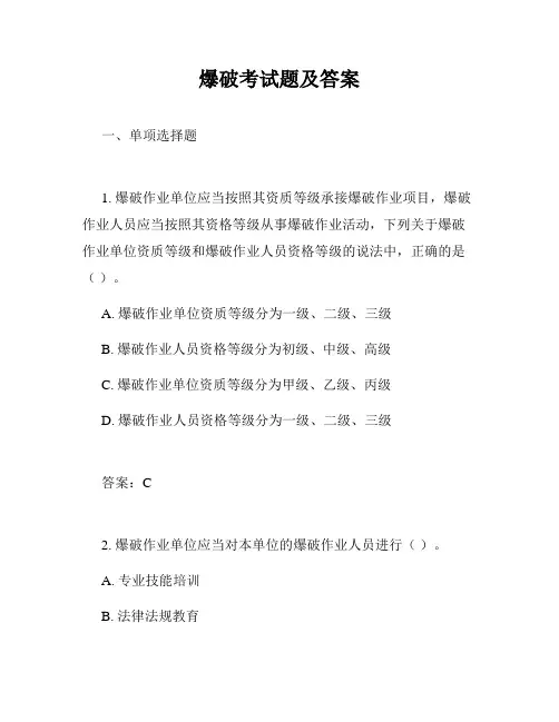 爆破考试题及答案