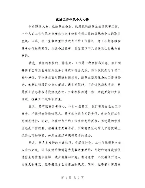 改进工作作风个人心得（3篇）