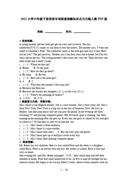 2022小学六年级下册英语专项阅读理解知识点天天练人教PEP版