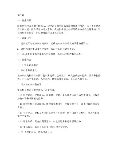 初中语文教研组主题讲座(3篇)