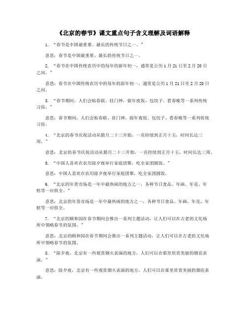 《北京的春节》课文重点句子含义理解及词语解释